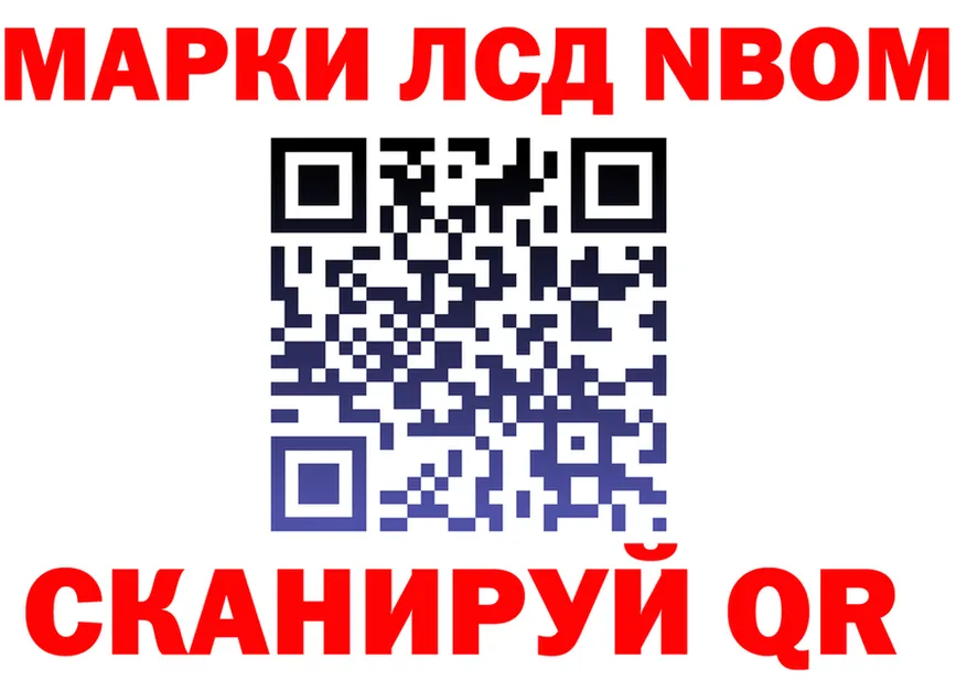 Марки 25I-NBOMe 1,8мг рабочий сайт darknet omg Урай